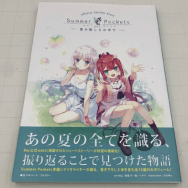 Summer Pockets 夏の眩しさの中で Official Another Story 初版