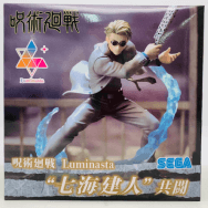 呪術廻戦 七海建人 共闘