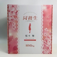 同級生 リメイク 1/4 桜木舞