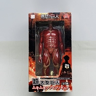 進撃の巨人 超大型巨人 ムキムキソフビフィギュア