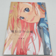 四月は君の嘘 Opening Ending 原画集