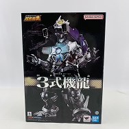 超合金魂 ゴジラ×メカゴジラ GX-103 MFS-3 3式機龍 メカゴジラ
