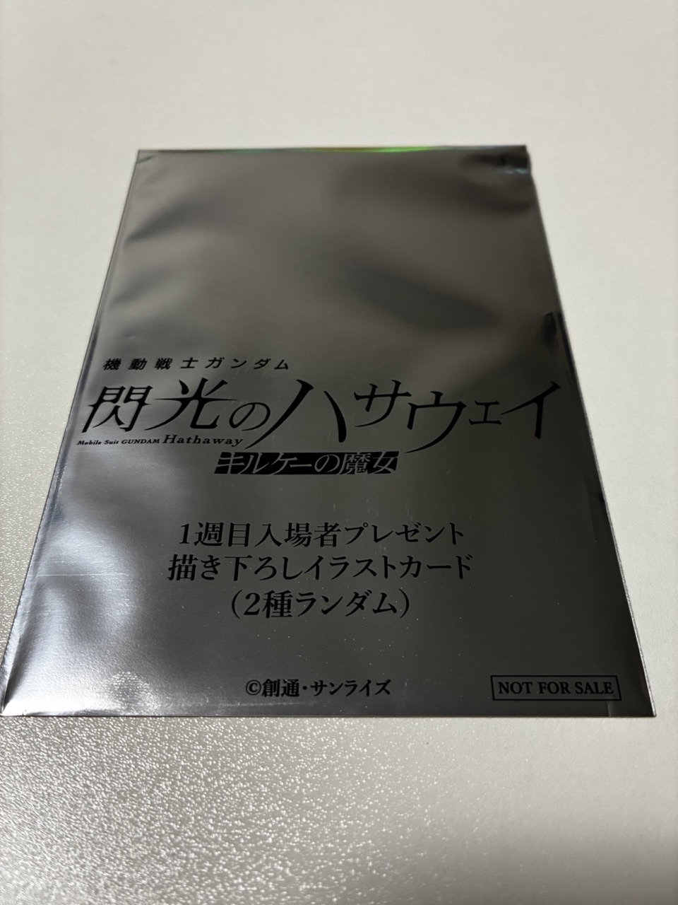 入場者プレゼントのイラストカードが入った銀色のスリーブ