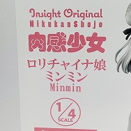 肉感少女 1/4 ロリチャイナ娘 ミンミン モイスチャーアイver ショップ限定