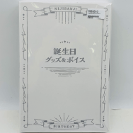 誕生日 グッズ & ボイス 2022 甲斐田晴