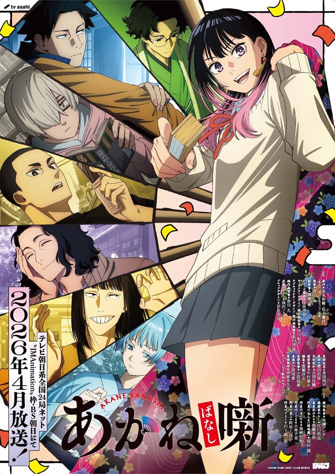 あかね噺メインビジュアル