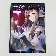 アクアプラス みつみ美里 うたわれるもの ロストフラグ ARTWORKS vol.1