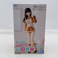 僕の心のヤバイやつ 全力造形 フィギュア 山田杏奈