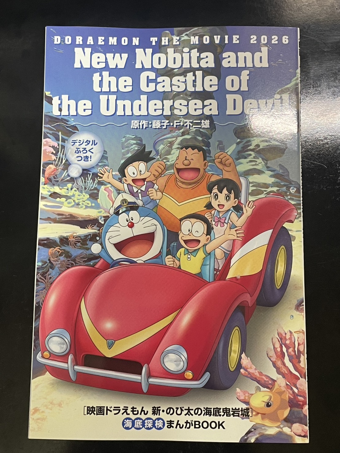 海底探検まんがBOOKの写真