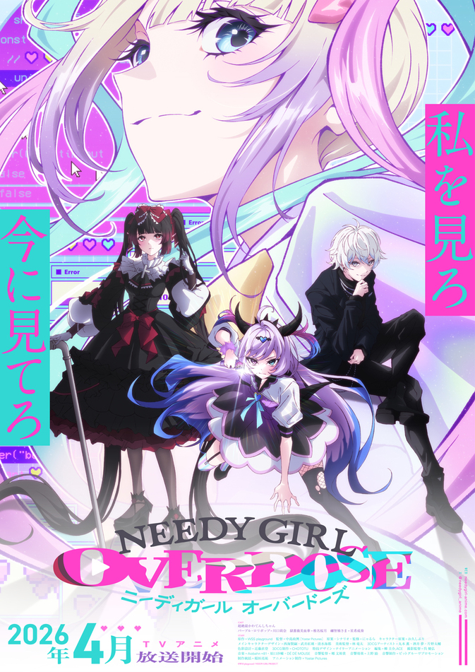 NEEDY GIRL OVERDOSEメインビジュアル