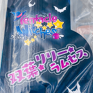 Tentacle and Witches 1/6 双葉・リリー・ラムセス LILITH STORE購入特典 タペストリー付き