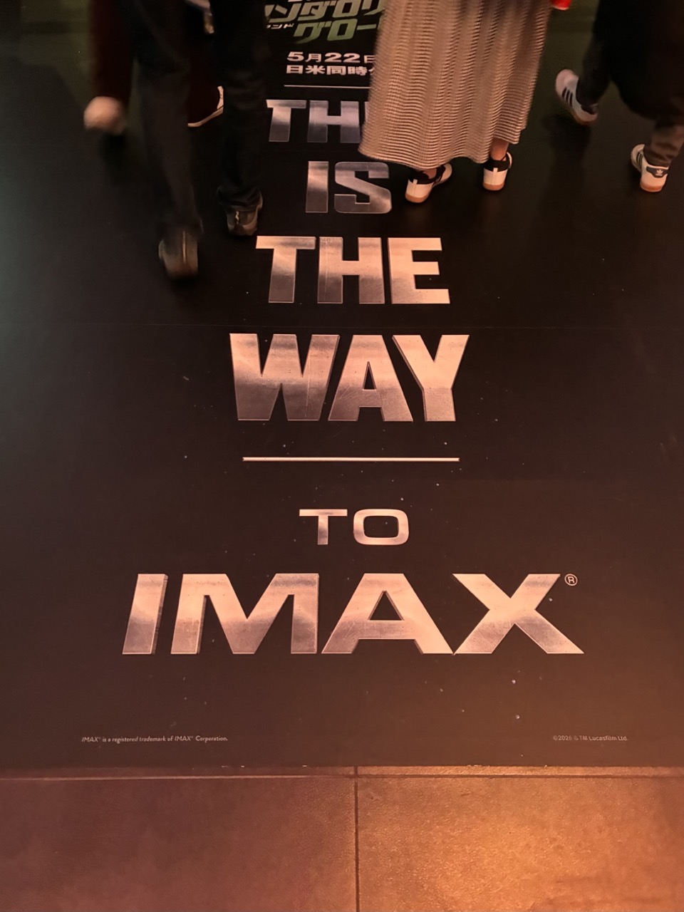 スクリーン入口前の床にTHIS IS THE WAY TO IMAXと書かれている