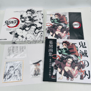 鬼滅の刃 竈門炭治郎 立志編 幕間画集 豪華版