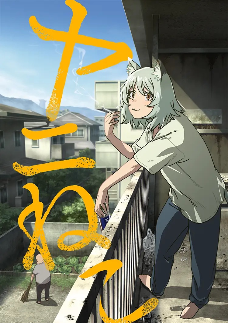 ヤニねこメインビジュアル