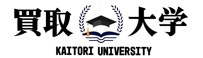 買取大学