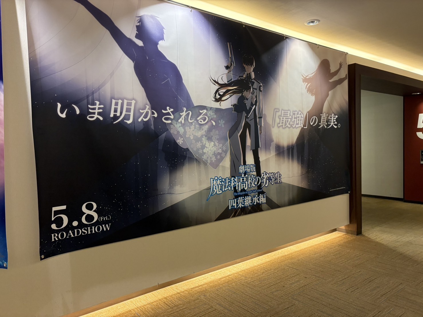 映画の横断幕の写真