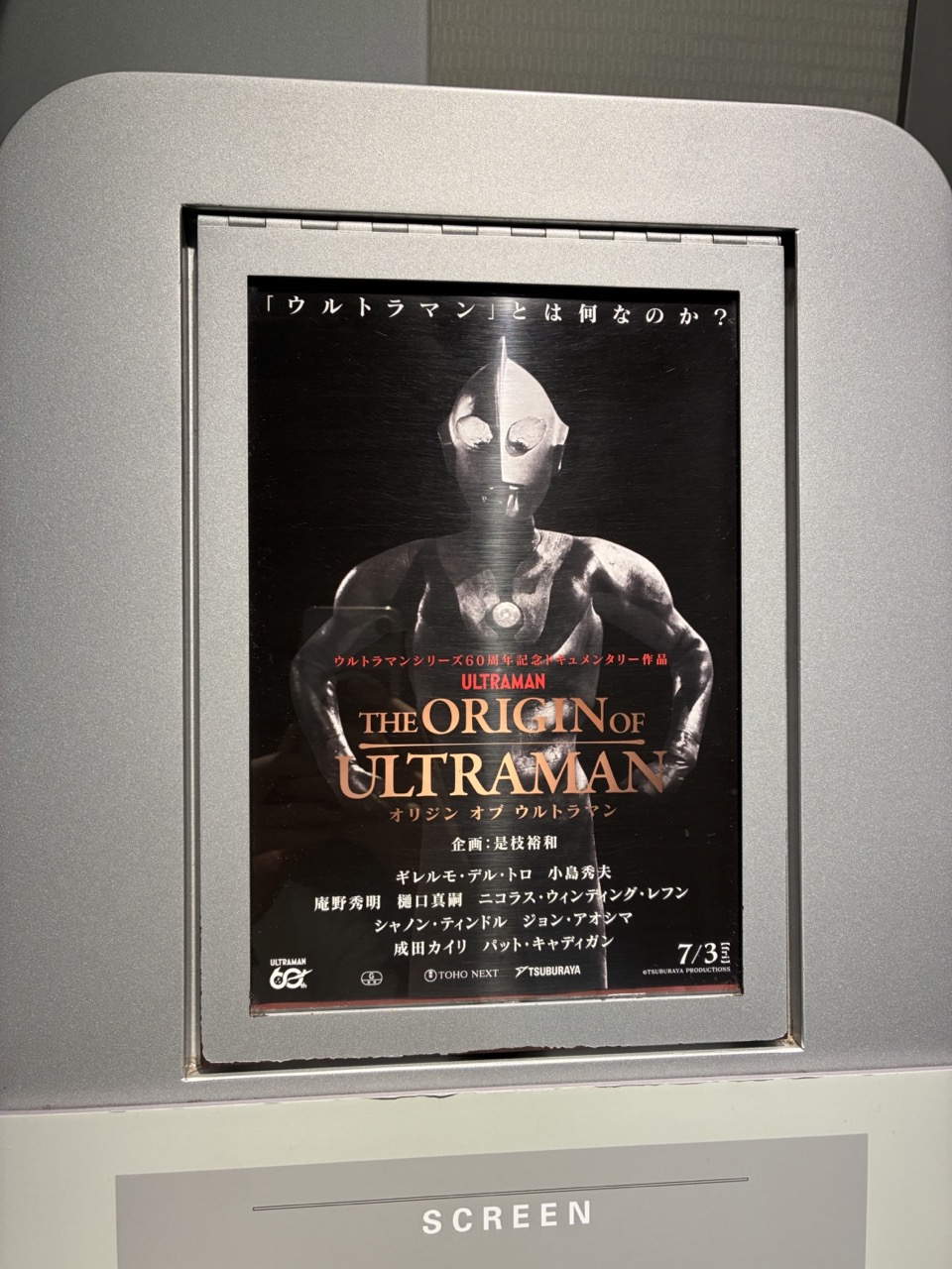 THE ORIGIN OF ULTRAMANのポスター。ウルトラマンが腰に手を当てて立っている