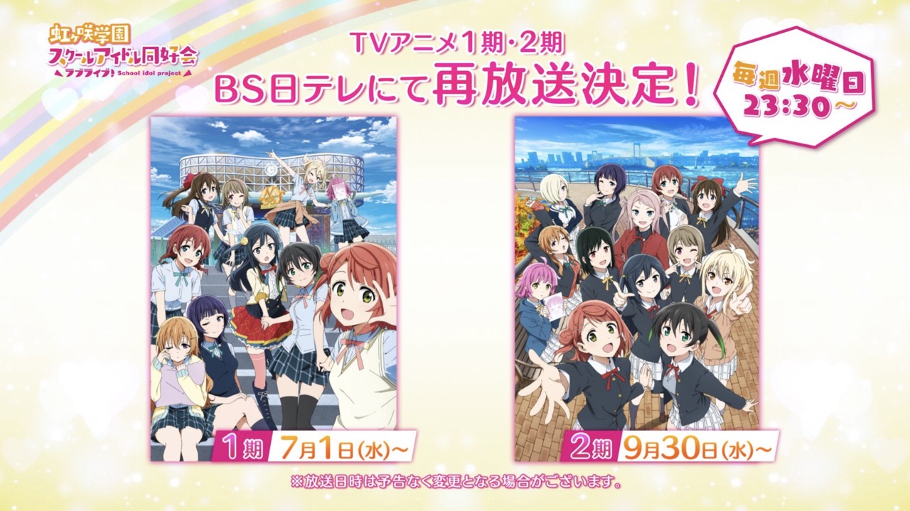 ラブライブ！虹ヶ咲学園スクールアイドル同好会 第2期メインビジュアル