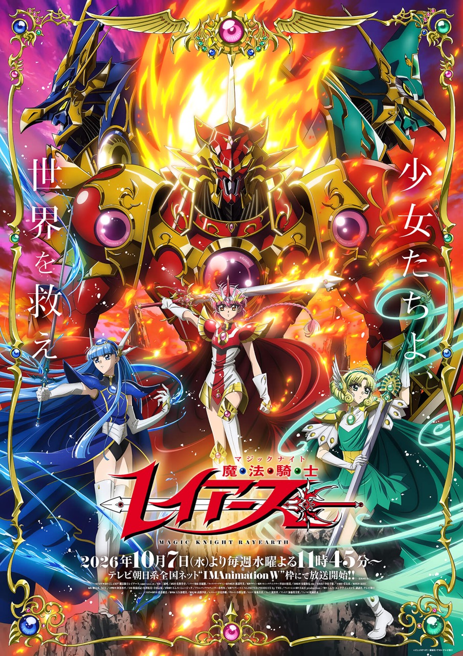 魔法騎士レイアースメインビジュアル