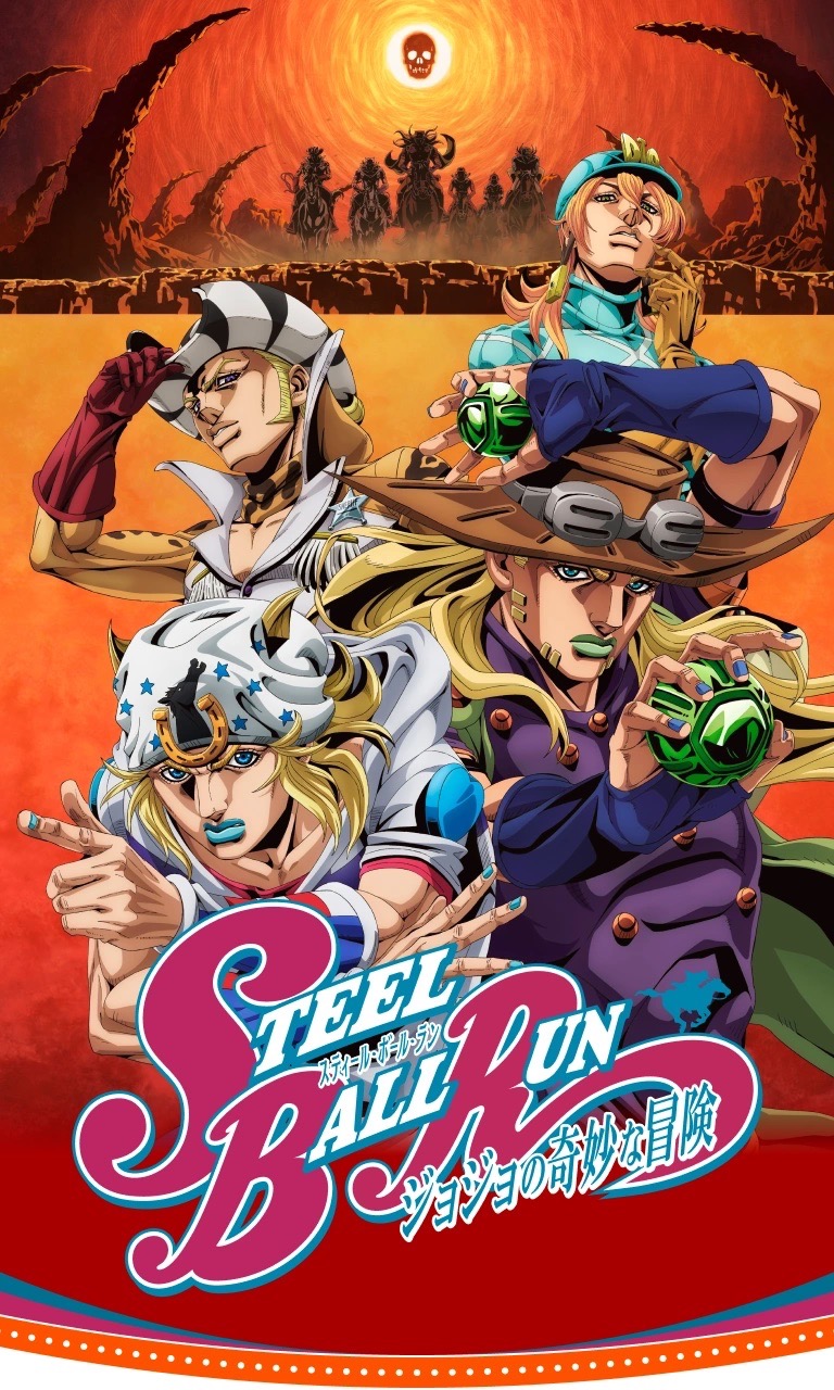 スティール・ボール・ラン ジョジョの奇妙な冒険 2nd & 3rd STAGEメインビジュアル
