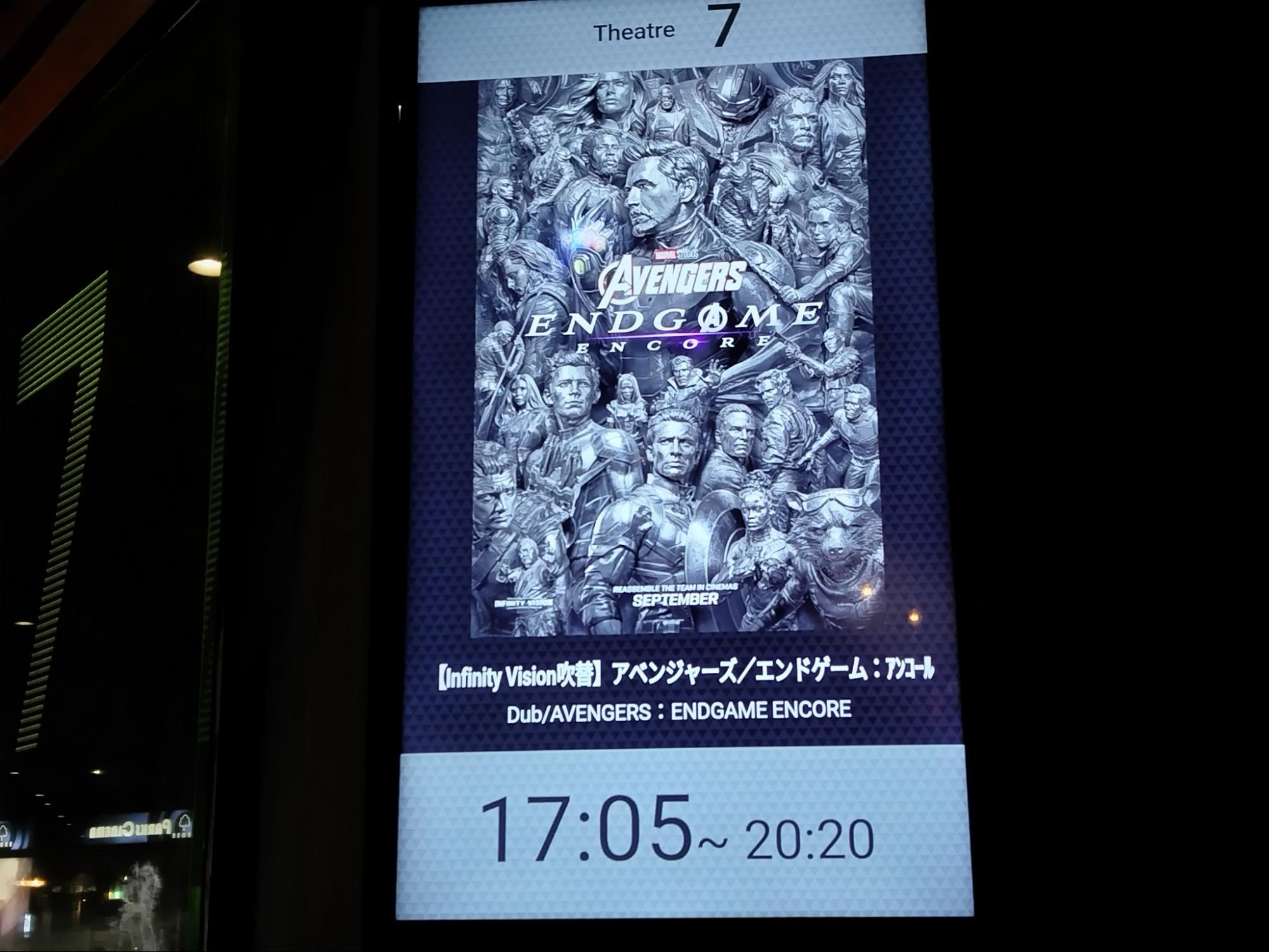 Theatre 7。アベンジャーズ／エンドゲーム：アンコール（Infinity Vision吹替）のキービジュアル。AVENGERS: ENDGAME ENCORE。17:05～20:20