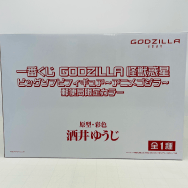 GODZILLA 怪獣惑星 ビッグソフビフィギュア アニメゴジラ 郵便局限定カラー